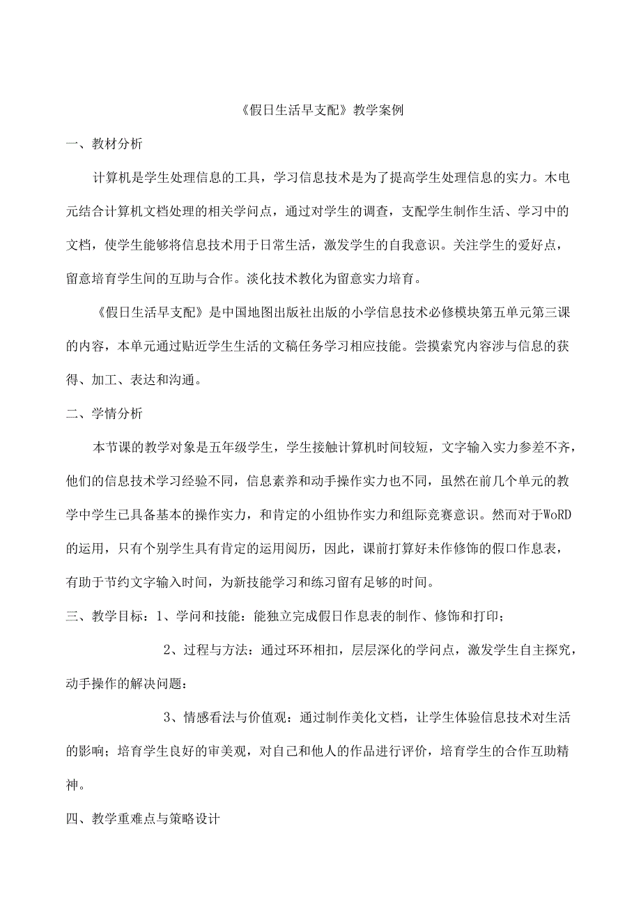 小学五年级信息技术课程教学案例.docx_第2页