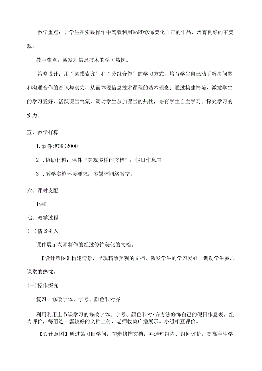 小学五年级信息技术课程教学案例.docx_第3页