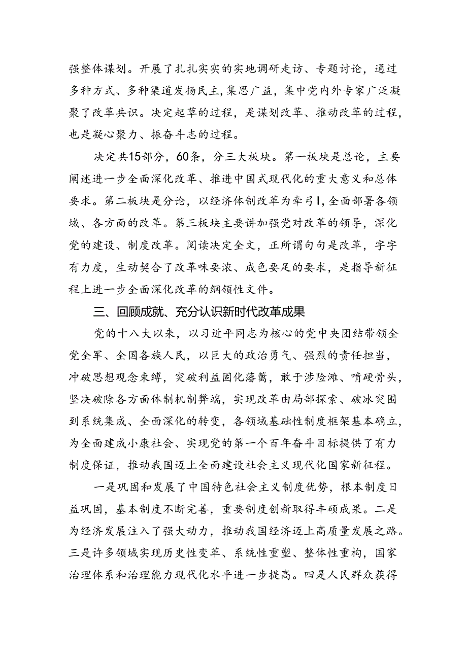 传达学习党的二十届三中全会精神宣讲稿党课讲稿8篇.docx_第3页