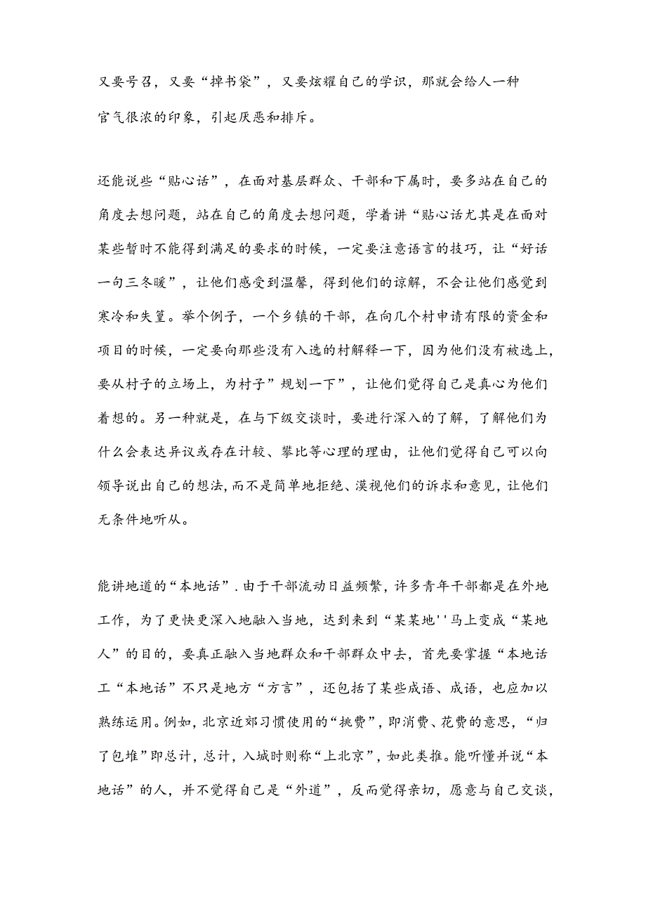 青年干部要讲好“四话”.docx_第2页