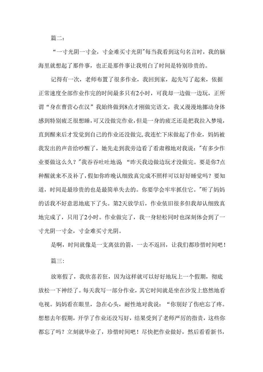 学会珍惜时间作文.docx_第2页