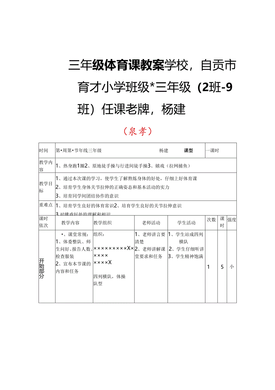 小学三年级体育课教案[2].docx_第1页