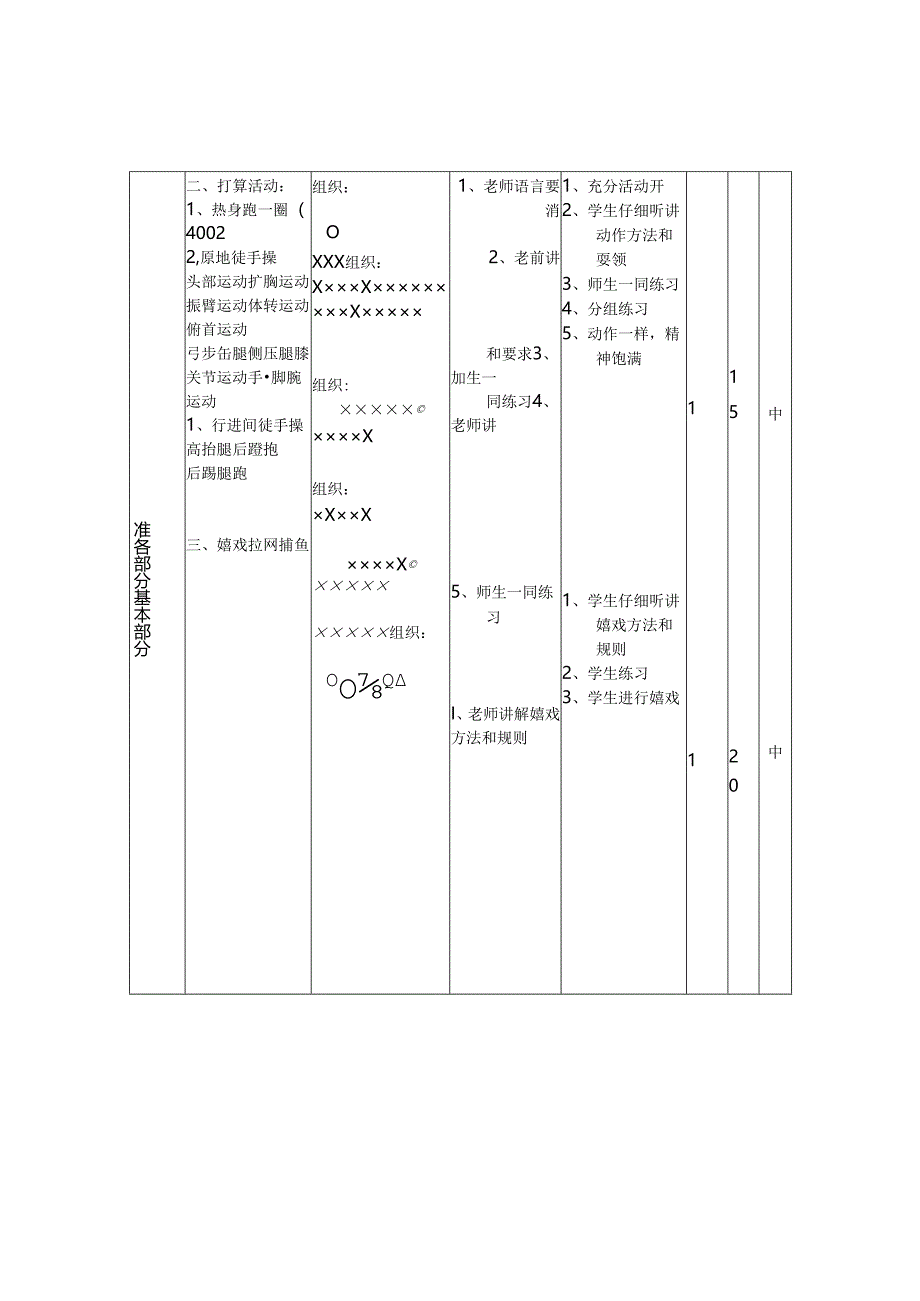 小学三年级体育课教案[2].docx_第2页