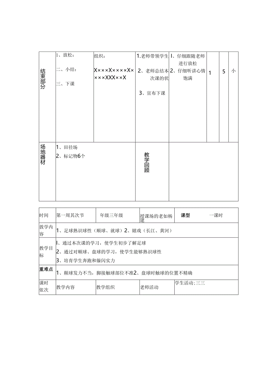 小学三年级体育课教案[2].docx_第3页