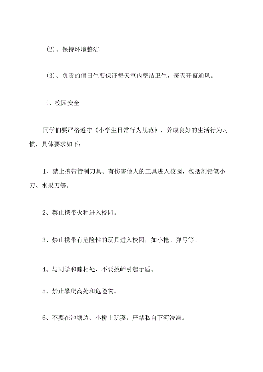 小学开学典礼安全教育演讲稿.docx_第3页