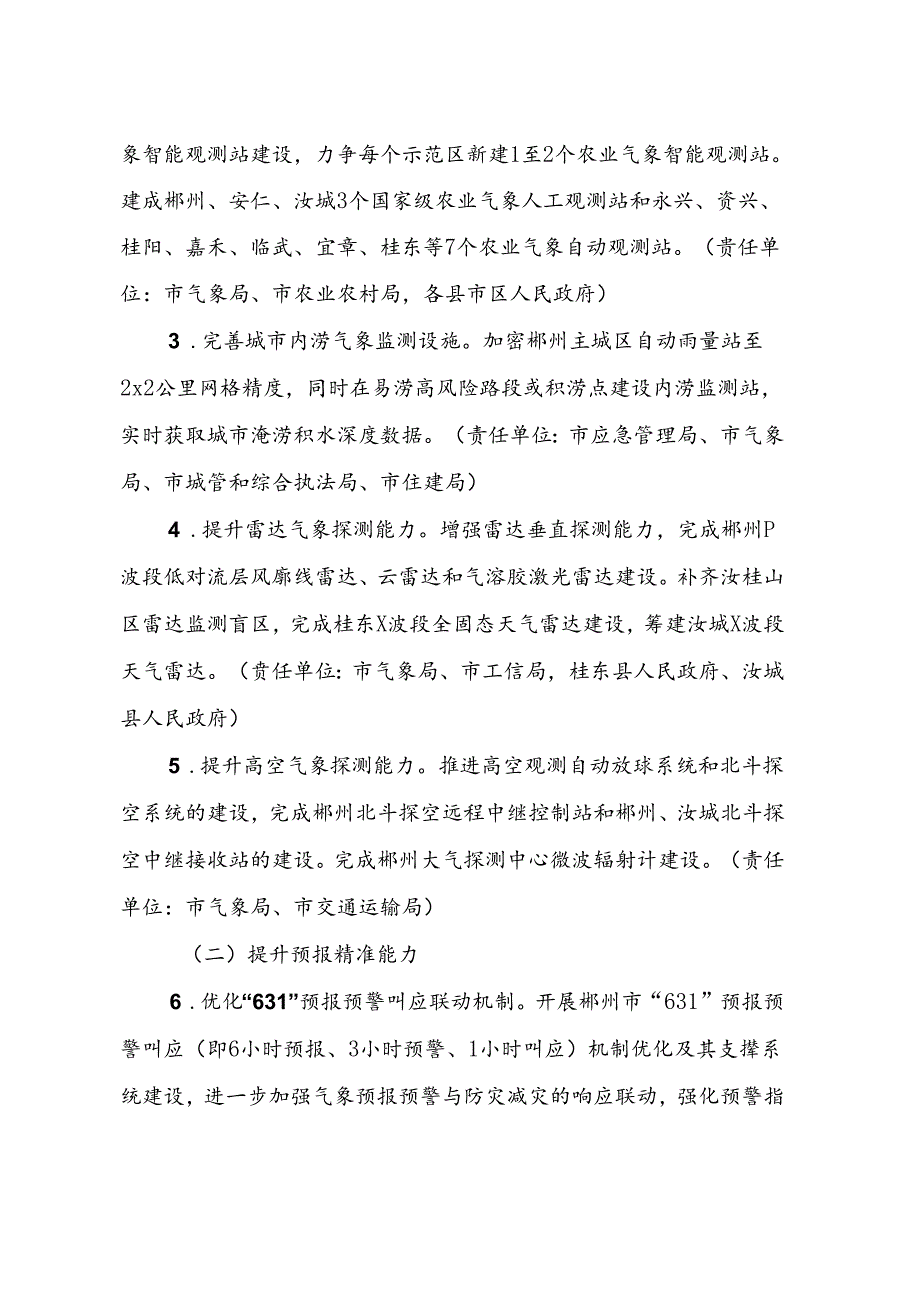 郴州市气象高质量发展三年行动方案（2024-2026年）.docx_第3页