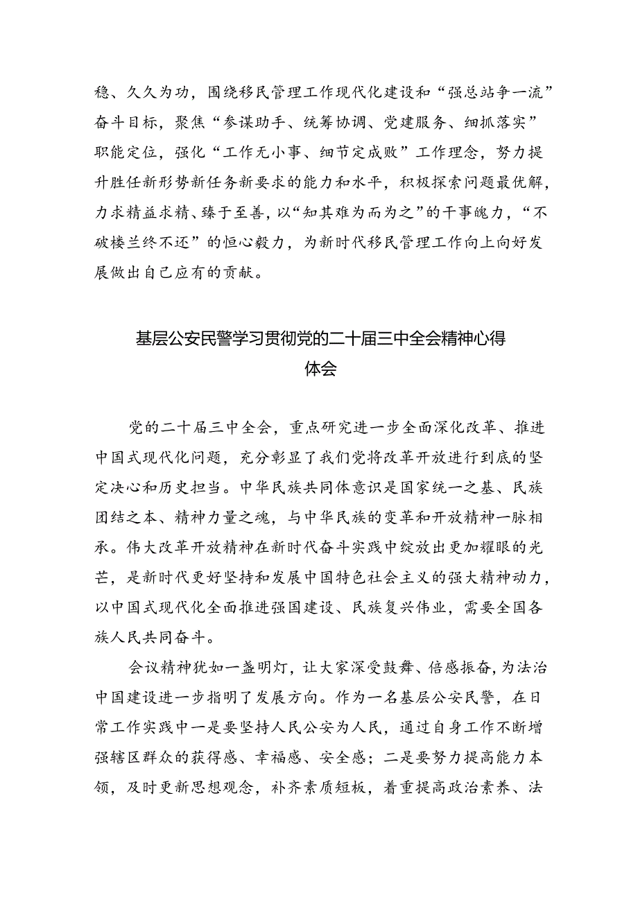 公安宣传民警学习贯彻党的二十届三中全会精神心得体会(8篇集合).docx_第3页