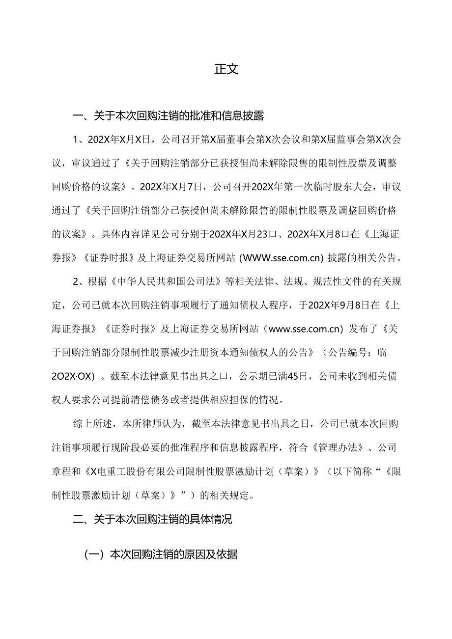 XX律师事务所关于X电重工股份有限公司限制性股票激励计划部分股权激励限制性股票回购注销实施事项的法律意见书（2024年）.docx_第3页