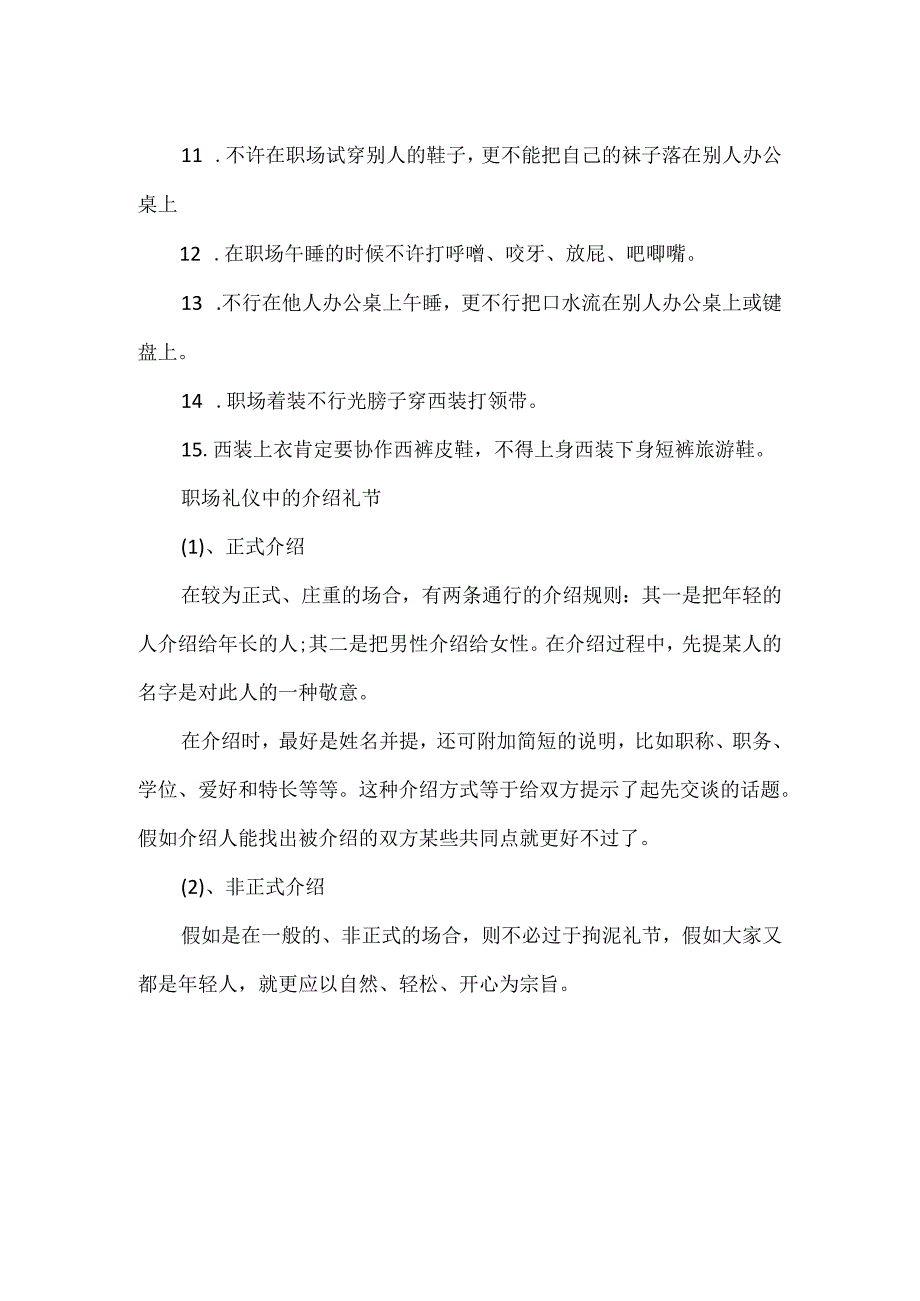 初入职场的礼仪注意.docx_第3页