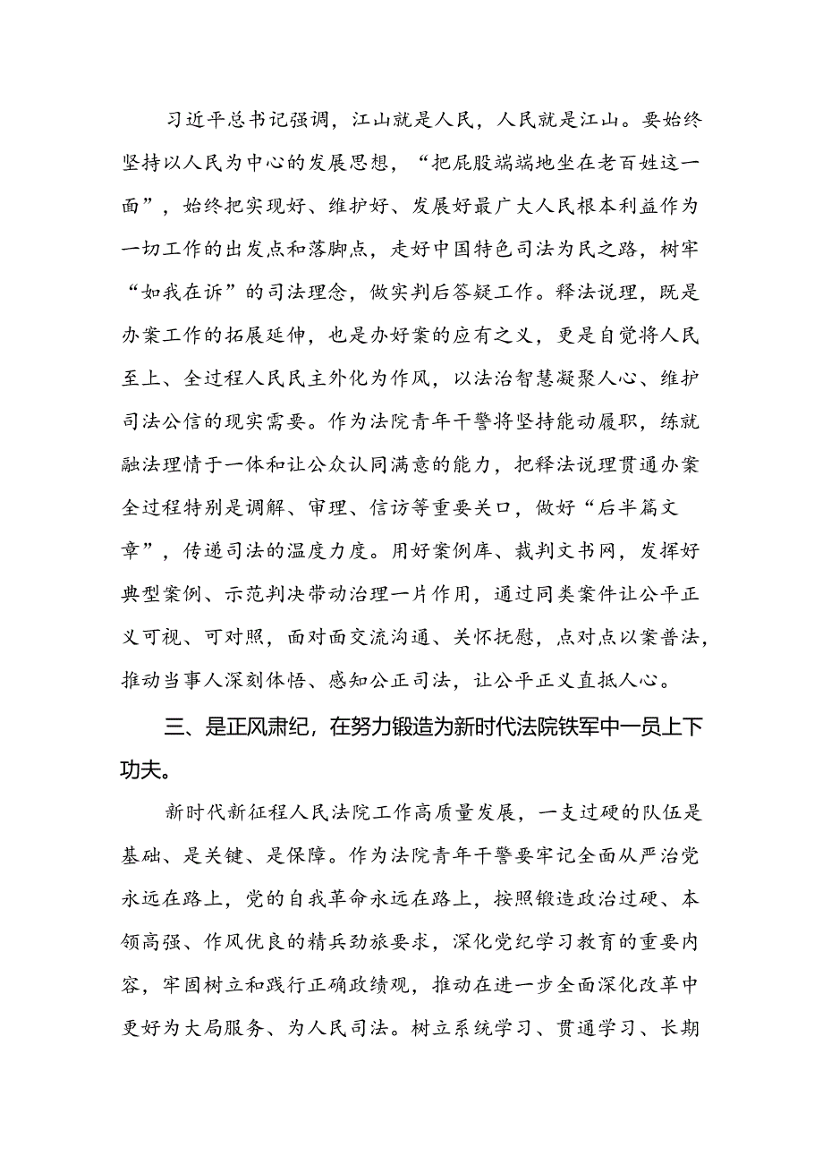 法院青年干警学习二十届三中全会精神研讨发言材料.docx_第2页