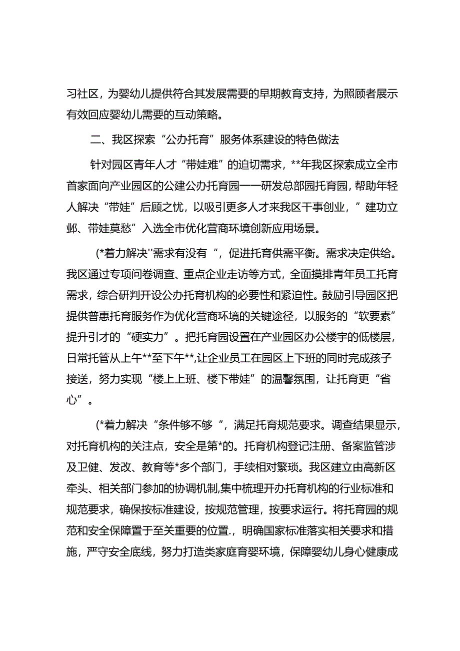 关于全区普惠托幼工作进展情况的调研报告.docx_第3页