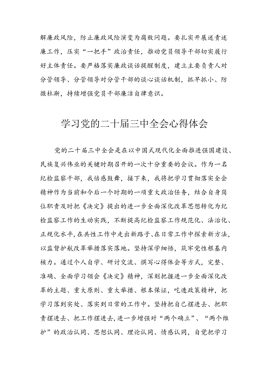 学习2024年学习党的二十届三中全会个人心得感悟 （4份）_62.docx_第2页