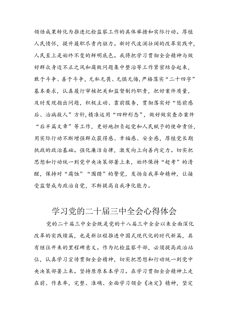 学习2024年学习党的二十届三中全会个人心得感悟 （4份）_62.docx_第3页