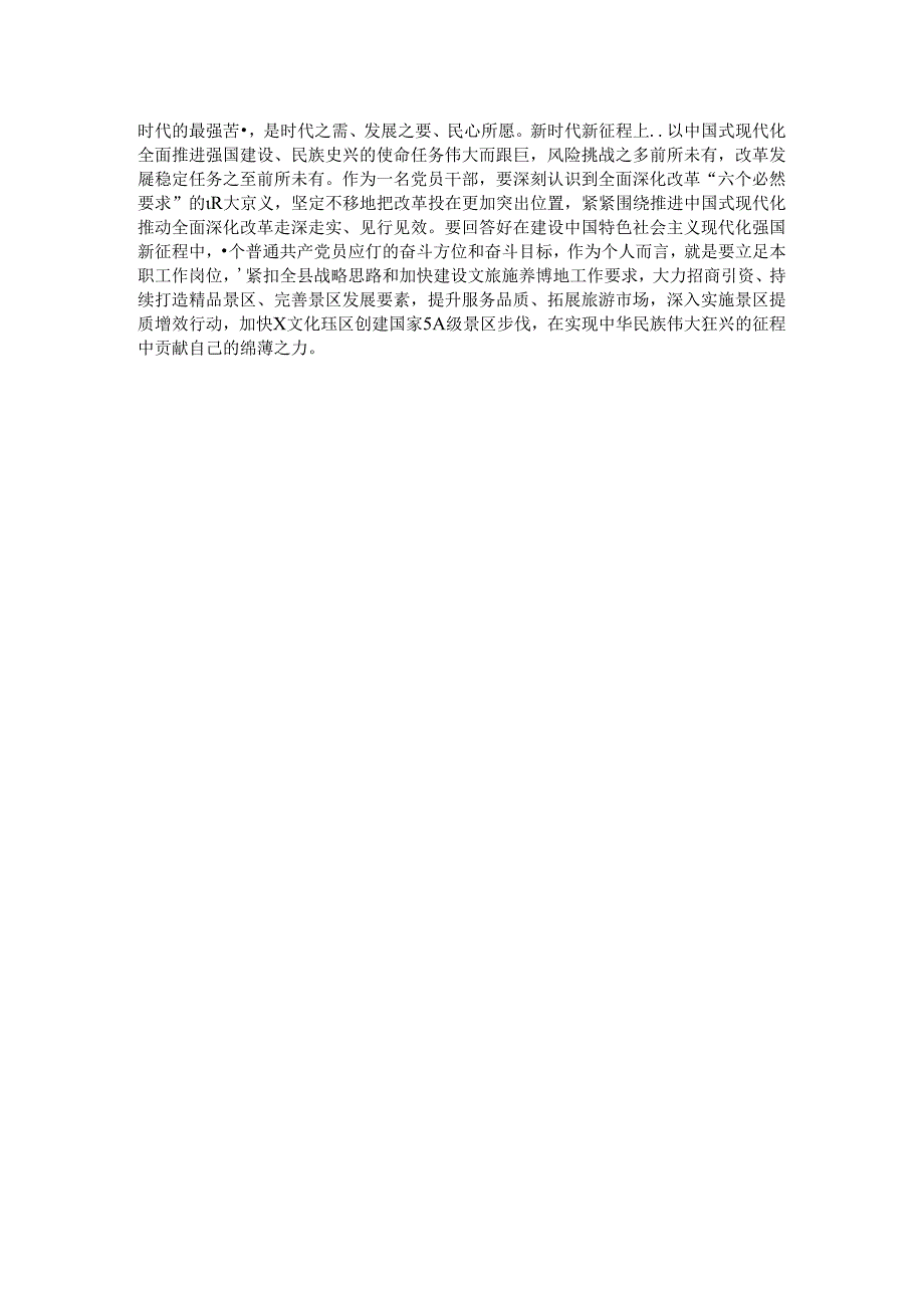 分管文旅副县长在县委理论学习中心组学习会上学习党的二十届三中全会研讨交流发言.docx_第2页