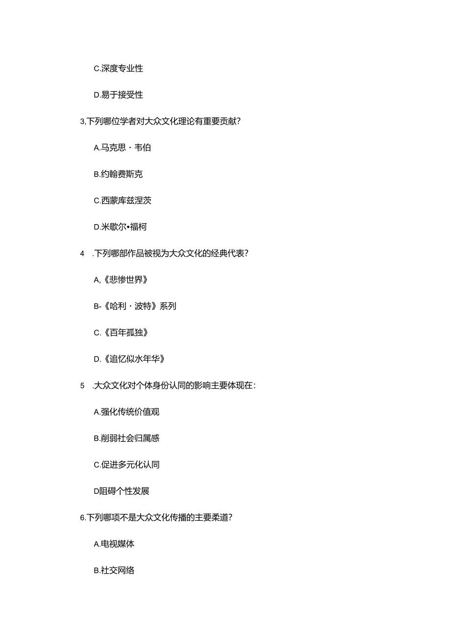 天津理工大学《大众文化专题研究》2022-2023学年期末试卷.docx_第1页