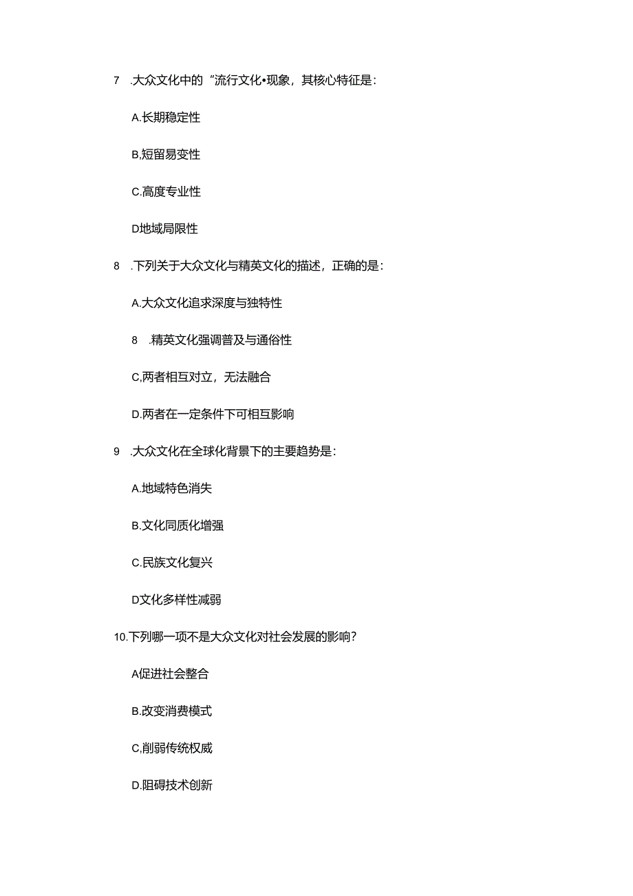 天津理工大学《大众文化专题研究》2022-2023学年期末试卷.docx_第3页