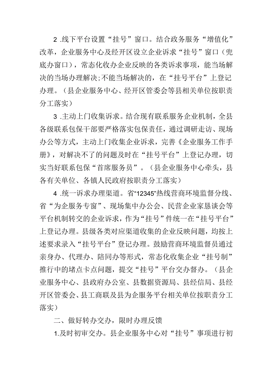 关于贯彻落实企业诉求“挂号制”推进“企呼政应、接诉即办”工作的通知.docx_第2页