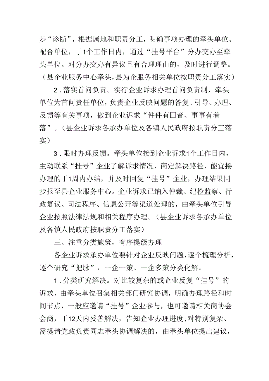 关于贯彻落实企业诉求“挂号制”推进“企呼政应、接诉即办”工作的通知.docx_第3页