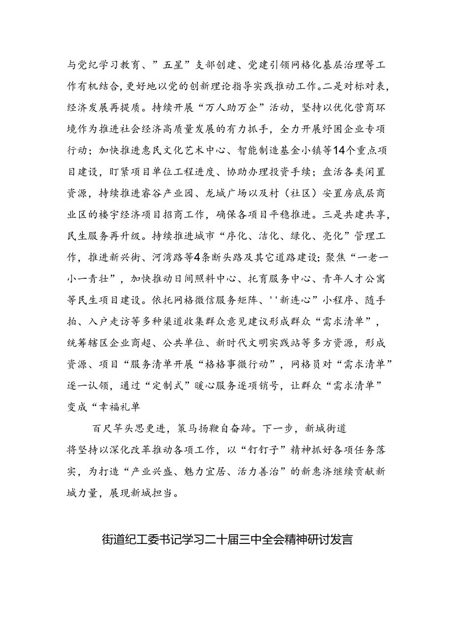 街道党员干部学习党的二十届三中全会精神研讨发言8篇（精选）.docx_第3页