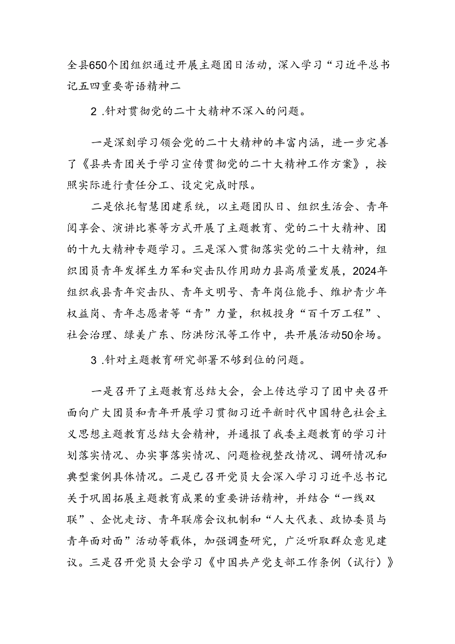 共青团县委员会关于巡察集中整改进展情况的报告（8004字）.docx_第3页