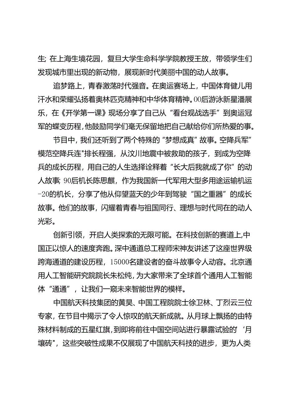 “可爱的中国”——2024年开学第一课观后感心得体会.docx_第2页