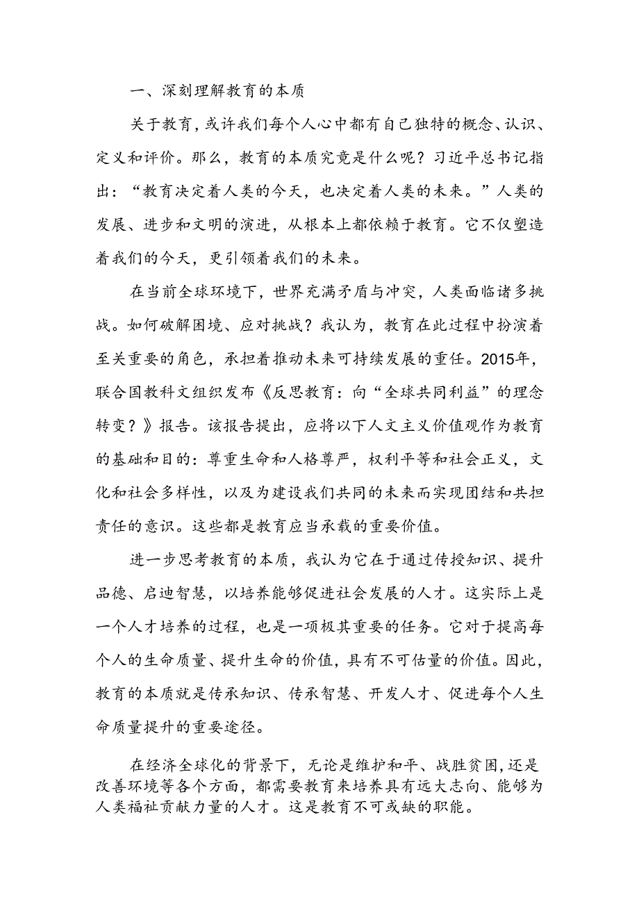 深刻理解教育强国建设的战略地位及其推进路径宣讲稿.docx_第1页