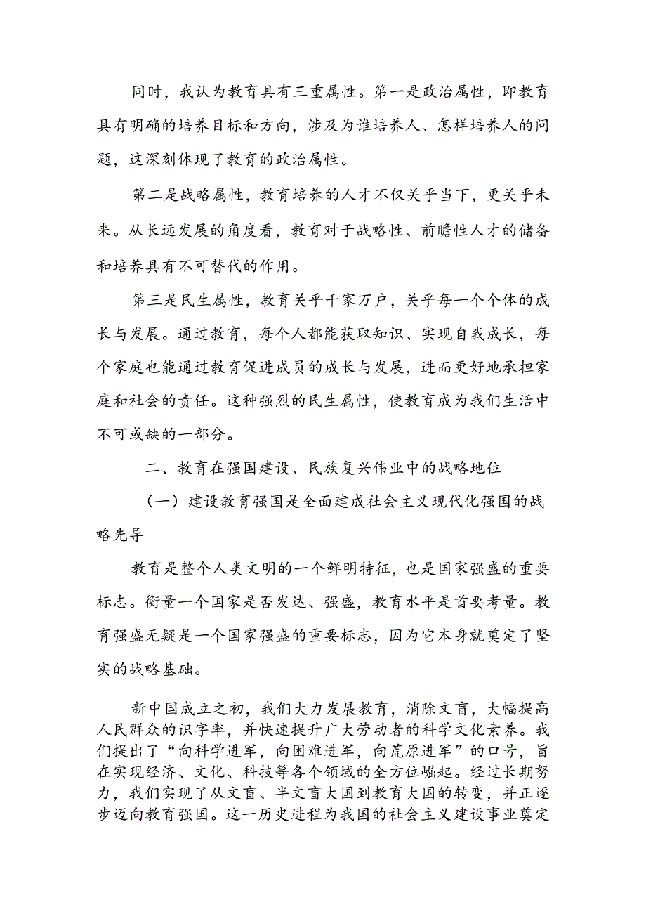 深刻理解教育强国建设的战略地位及其推进路径宣讲稿.docx_第2页