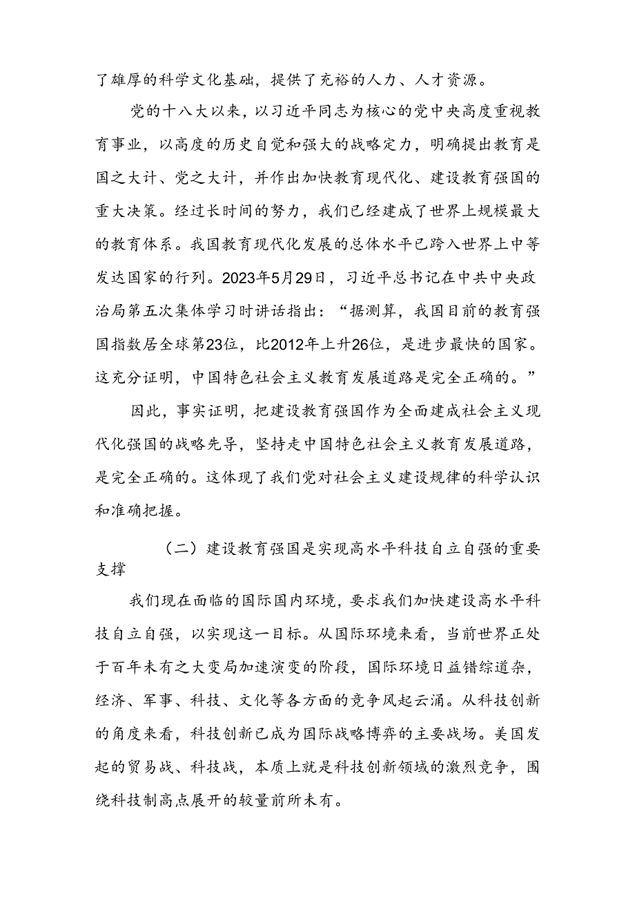 深刻理解教育强国建设的战略地位及其推进路径宣讲稿.docx_第3页