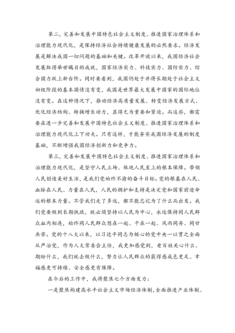 2024年度二十届三中全会精神——深化改革不停步推进现代化新征程的研讨发言材料及心得体会.docx_第2页