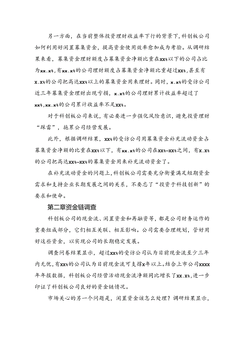 科创领军者成长五年调研报告.docx_第3页