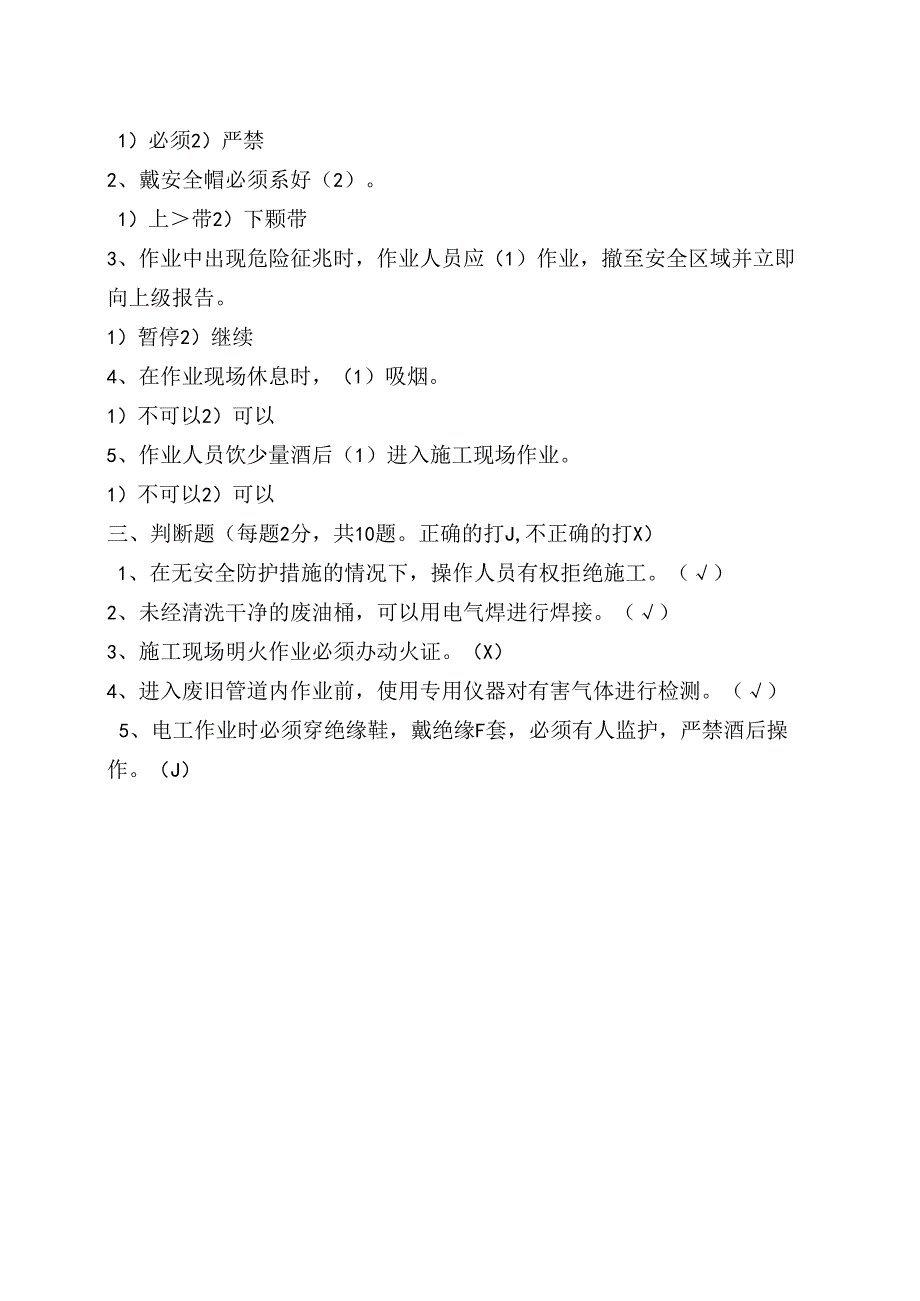 XX建设工程有限公司安全生产教育培训考试试卷（2024年）.docx_第3页