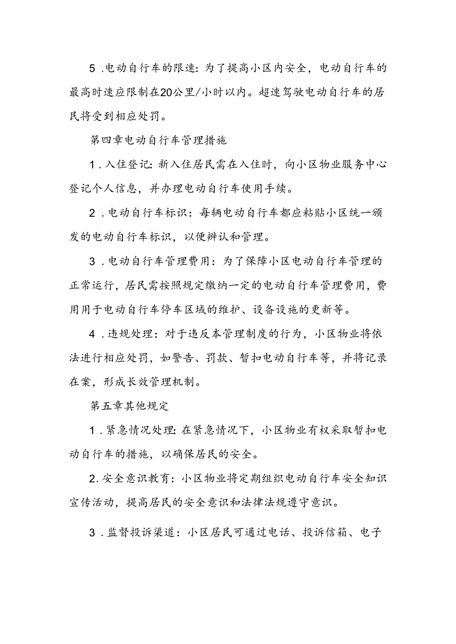 小区电动自行车管理制度.docx_第2页