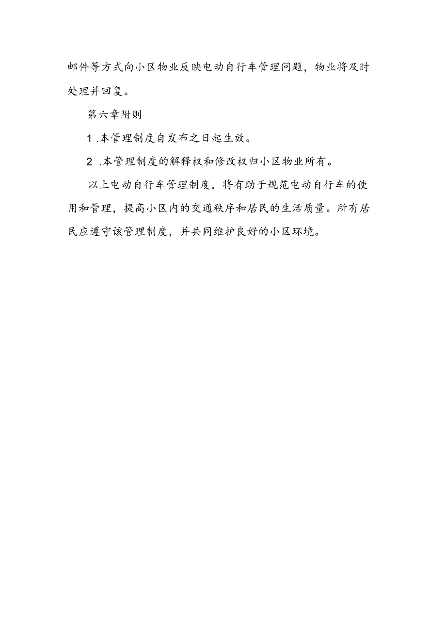 小区电动自行车管理制度.docx_第3页