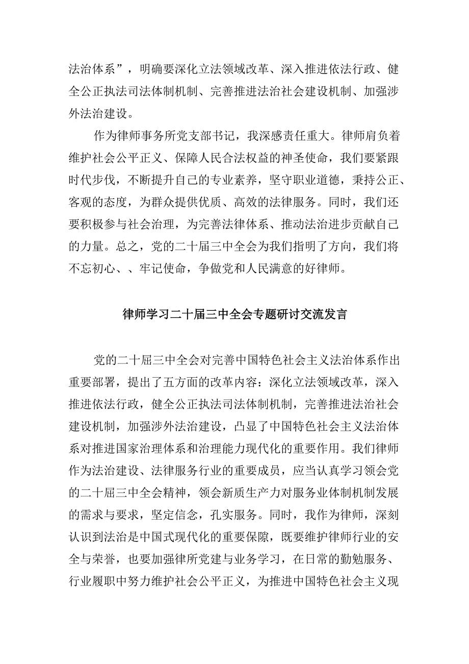 （9篇）律所党支部书记学习贯彻党的二十届三中全会精神心得体会（最新版）.docx_第2页