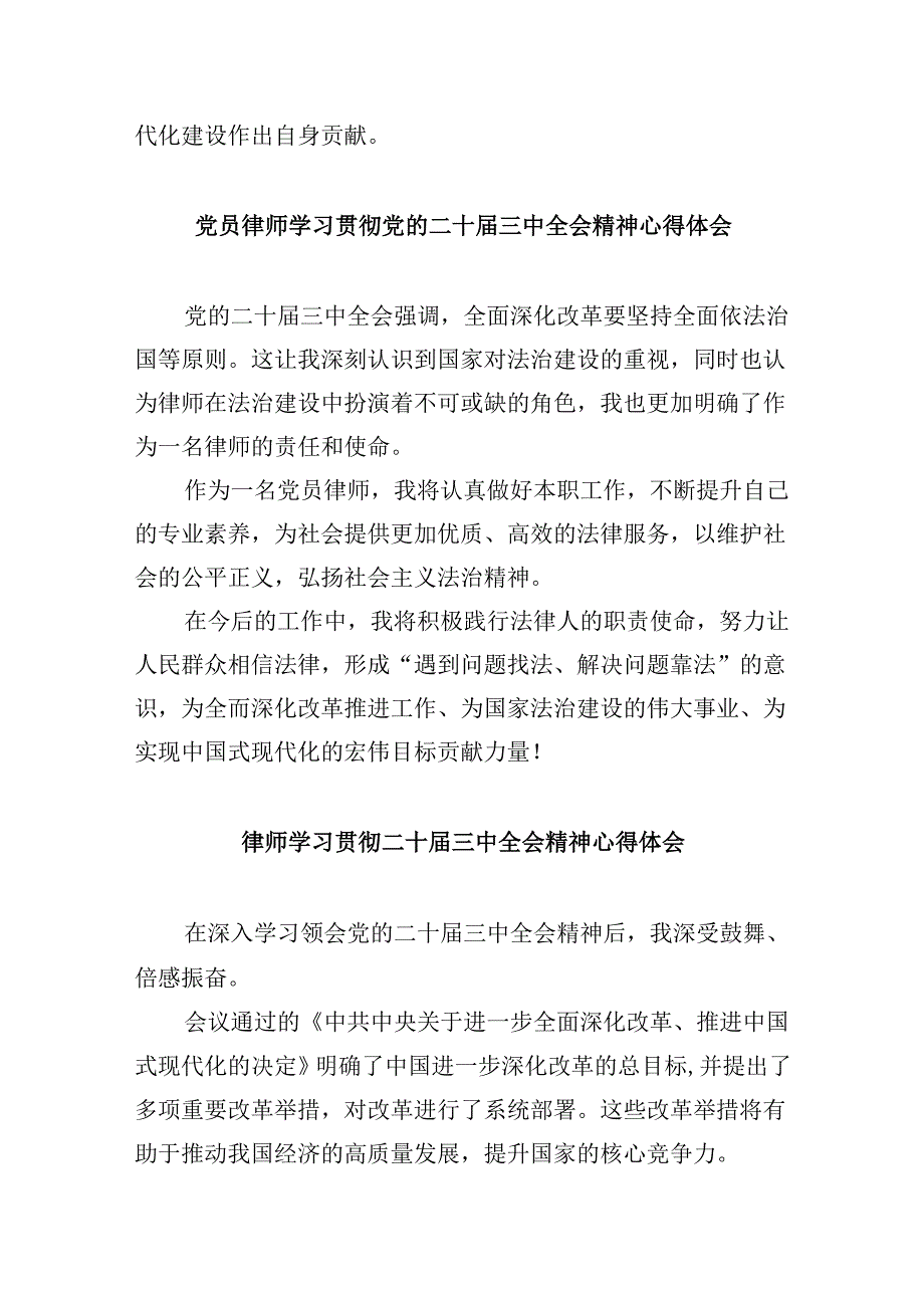 （9篇）律所党支部书记学习贯彻党的二十届三中全会精神心得体会（最新版）.docx_第3页