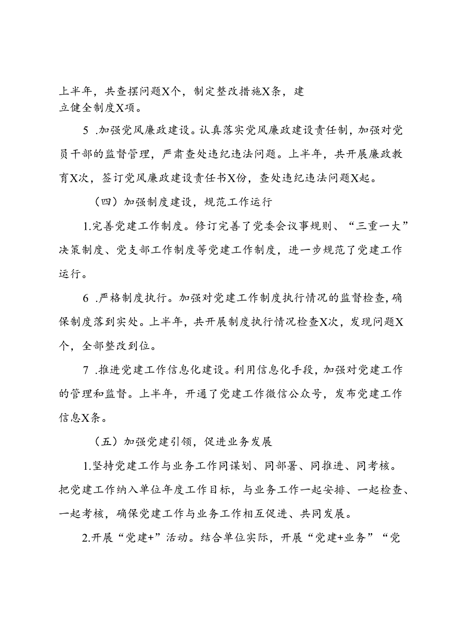 2024年上半年党组织书记抓党建述职报告.docx_第3页