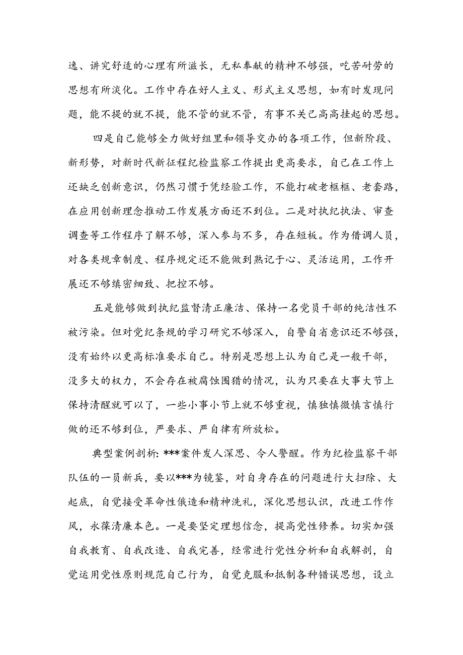 党员干部对照思想、学习、工作、生活等方面专题组织生活会个人检视剖析检查材料.docx_第2页