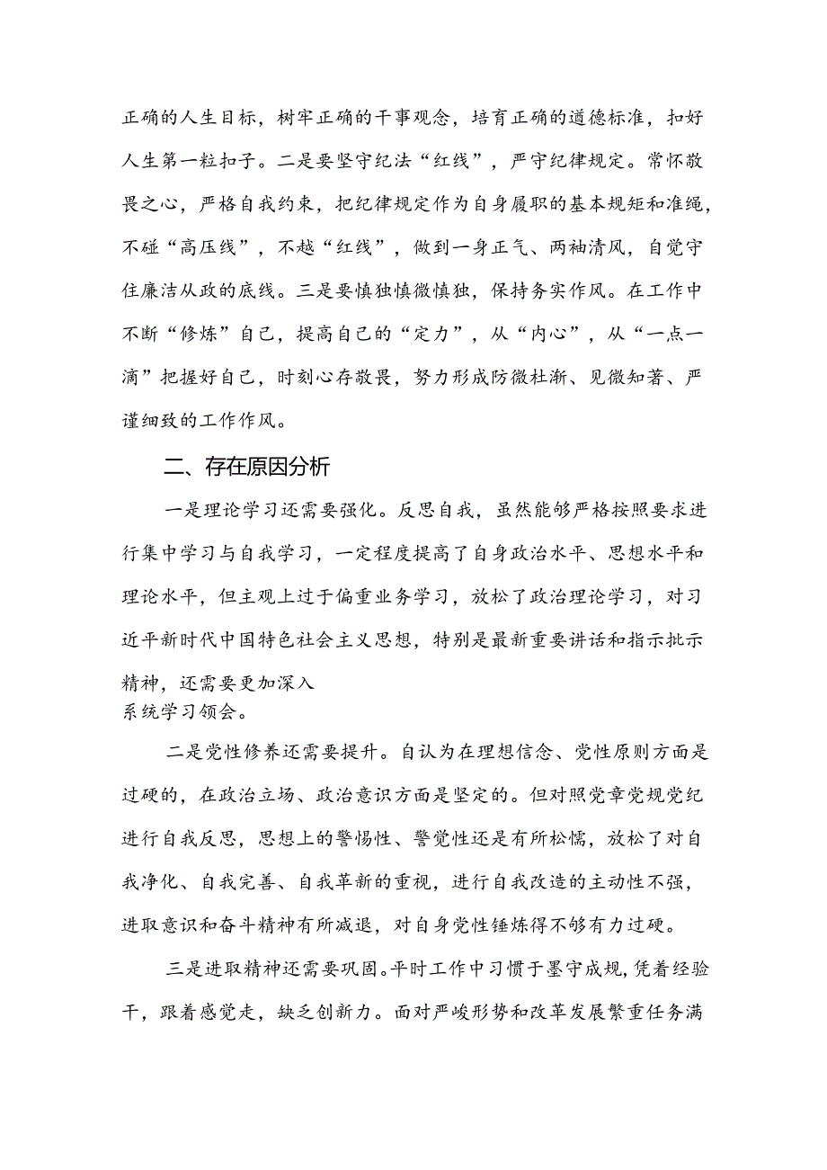 党员干部对照思想、学习、工作、生活等方面专题组织生活会个人检视剖析检查材料.docx_第3页