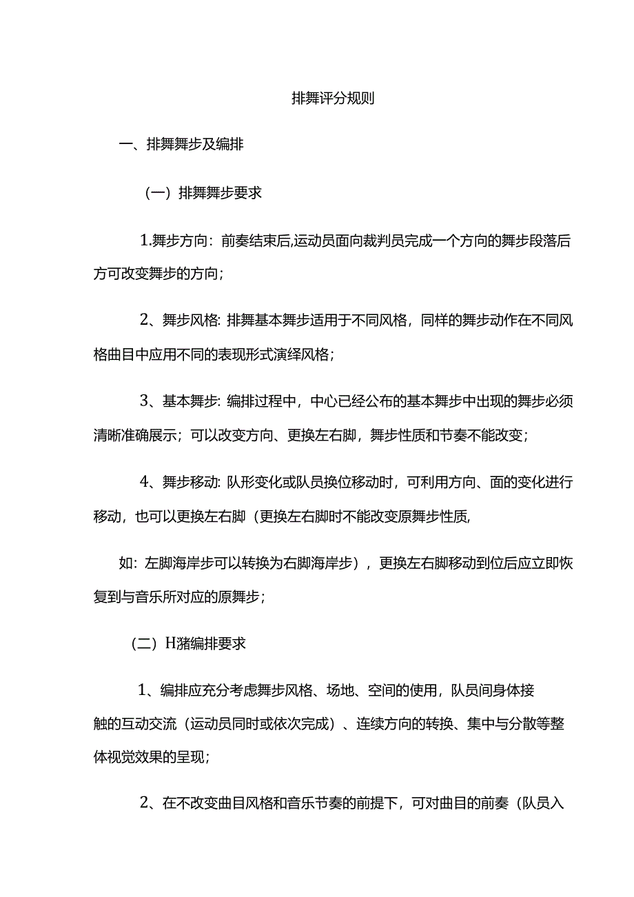 排舞评分规则.docx_第1页