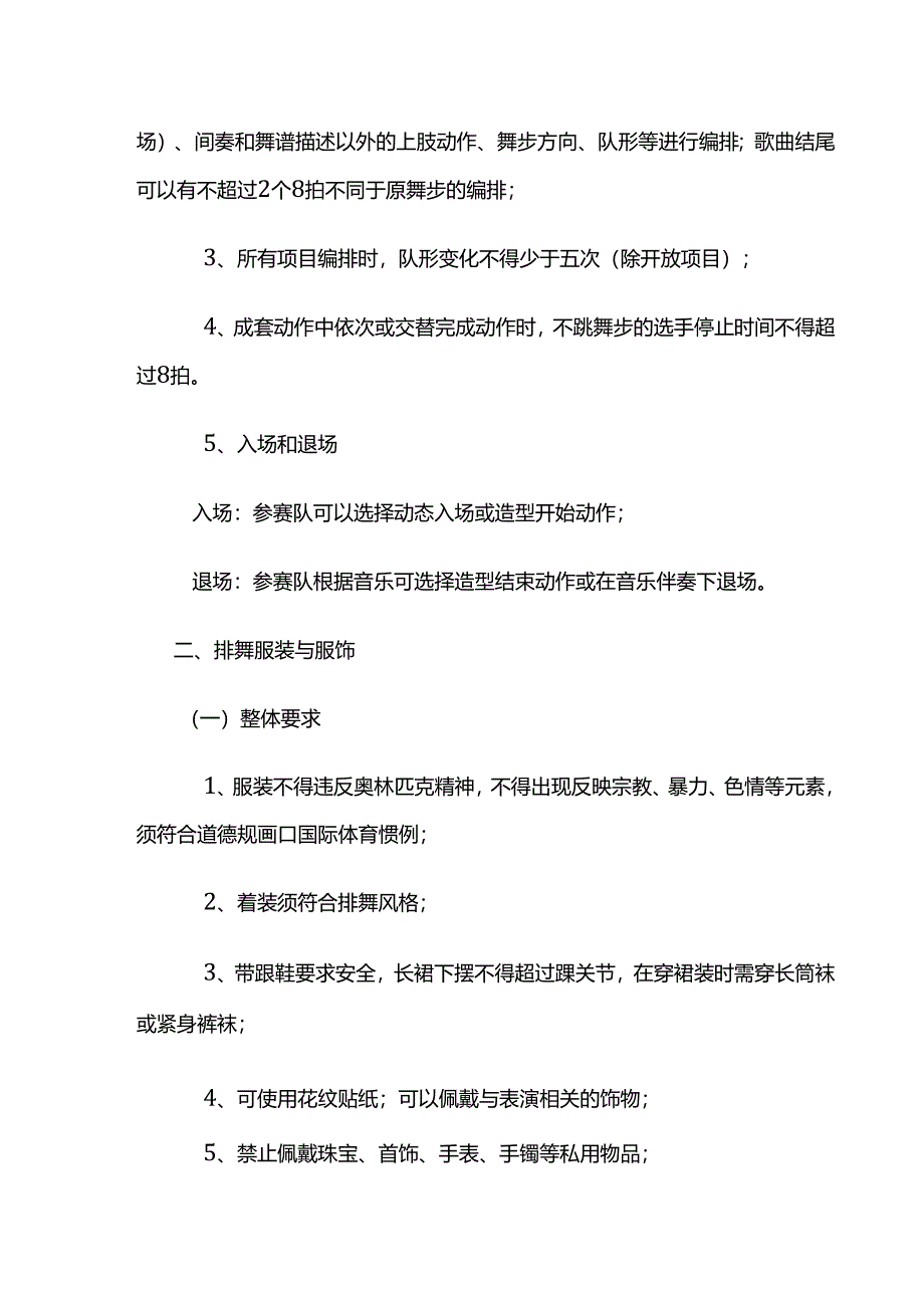 排舞评分规则.docx_第2页