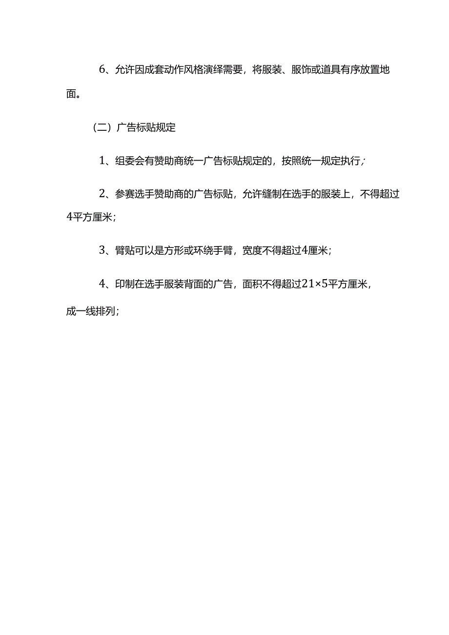 排舞评分规则.docx_第3页