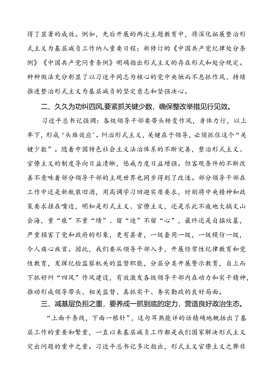 八篇党员干部关于学习《整治形式主义为基层减负若干规定》的心得体会.docx_第2页