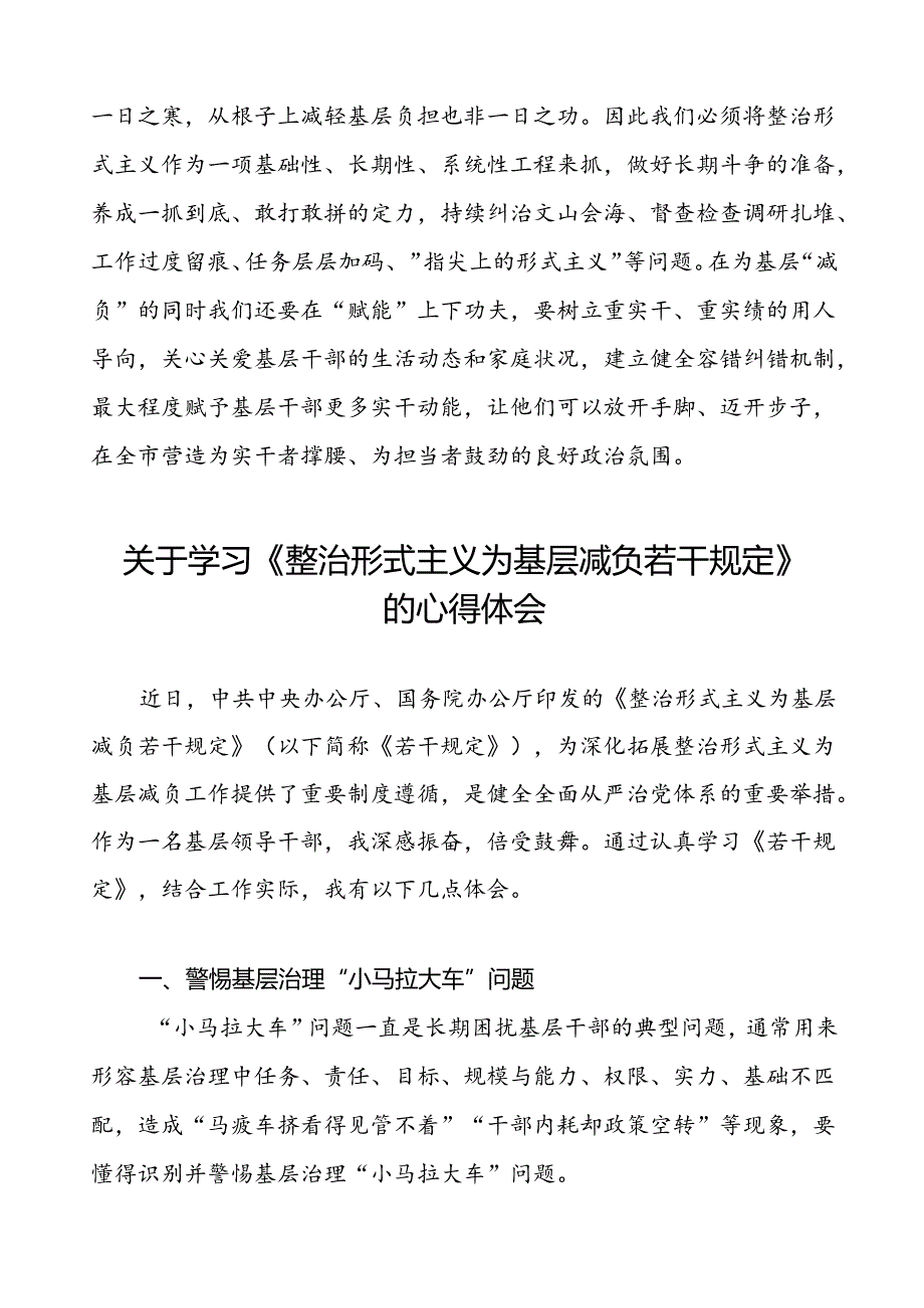 八篇党员干部关于学习《整治形式主义为基层减负若干规定》的心得体会.docx_第3页