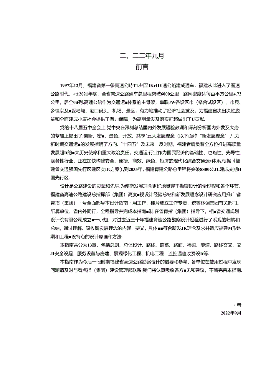 福建省高速公路贯彻新发展理念设计指南.docx_第2页