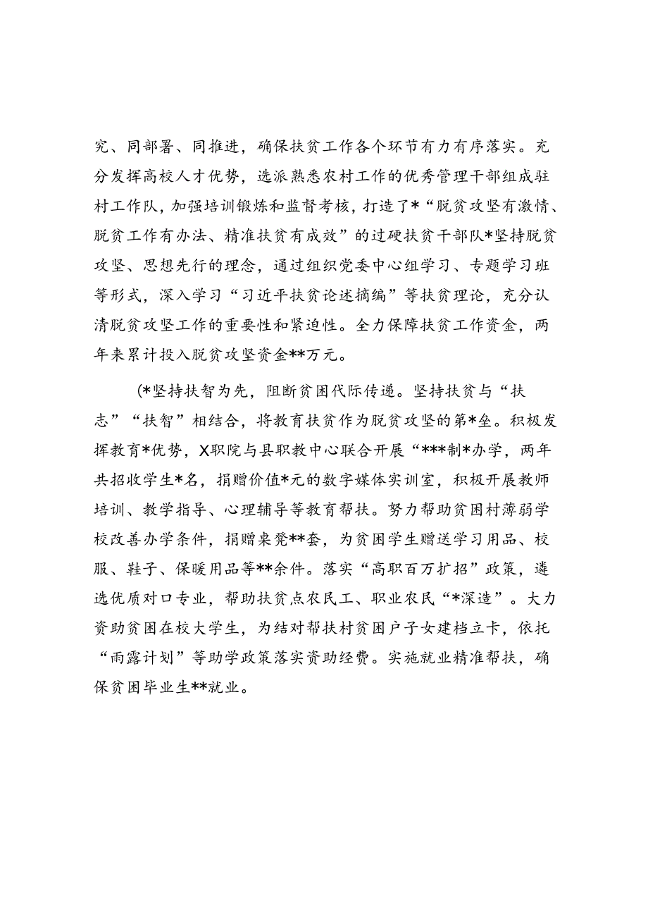 高校助力脱贫攻坚和乡村振兴案例.docx_第2页