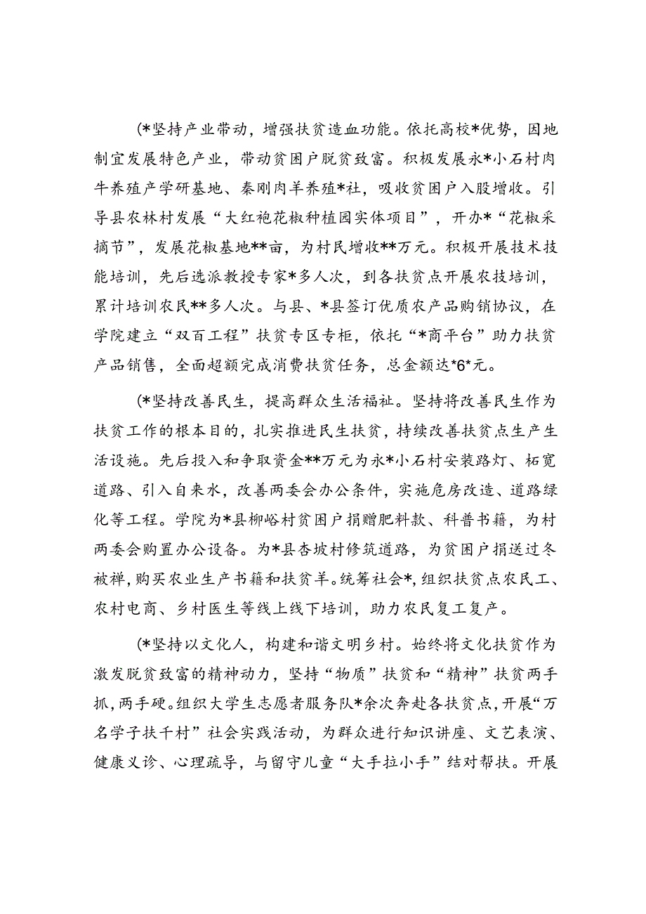 高校助力脱贫攻坚和乡村振兴案例.docx_第3页