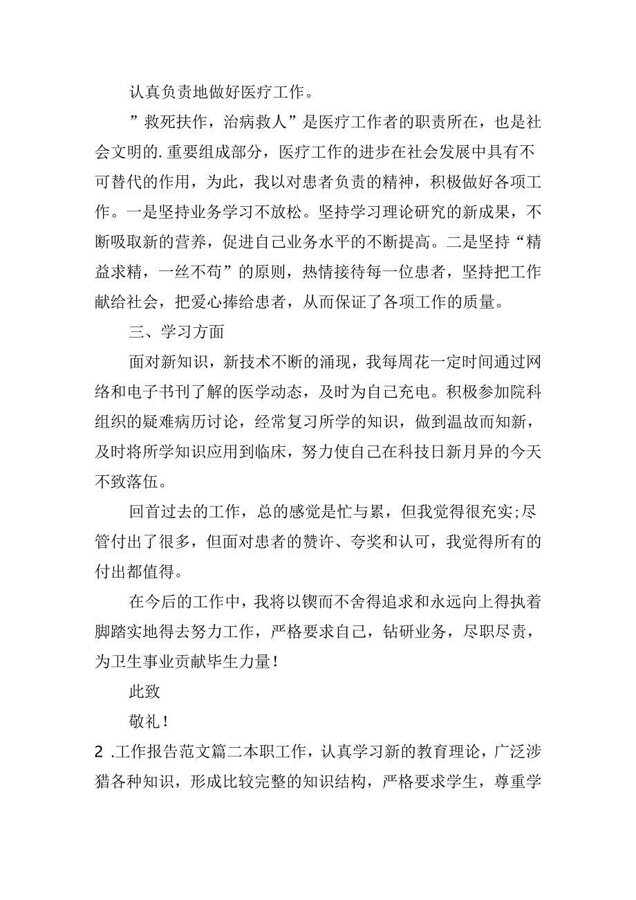 工作报告范文（通用10篇）.docx_第2页