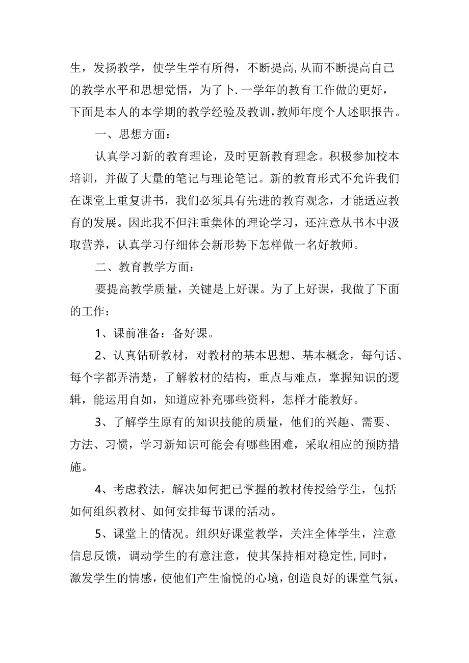 工作报告范文（通用10篇）.docx_第3页