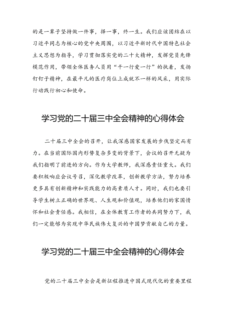 2024年学习贯彻二十届三中全会精神的心得体会汇编42篇.docx_第2页