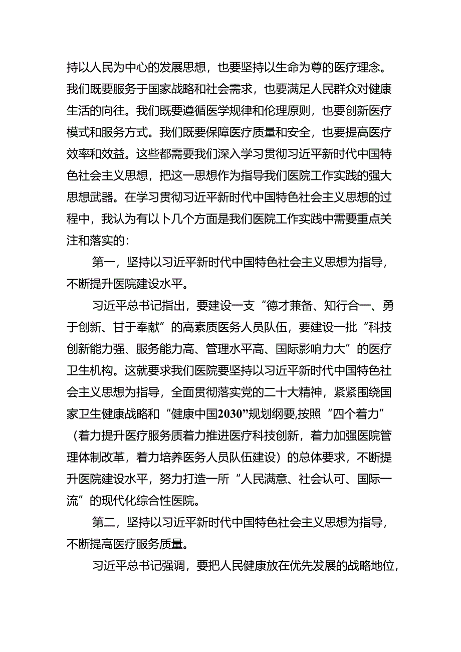 医院党委党支部专题学习党课(精选五篇汇编).docx_第2页